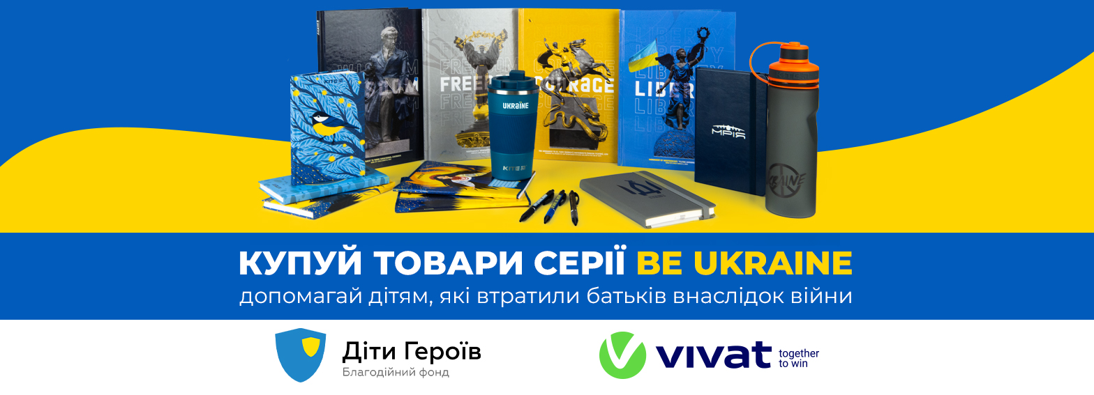 Компанія VIVAT разом з БФ Діти Героїв запускають благодійний проєкт допомоги дітям, які втратили батьків на війні